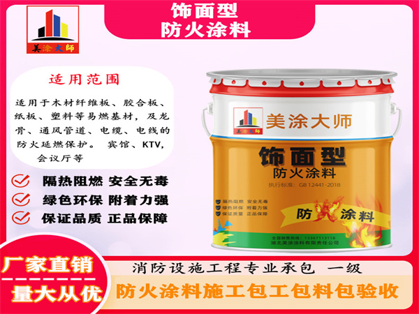 南岸饰面型防火涂料